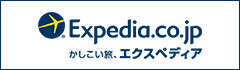 エクスペディア