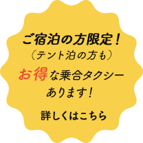 乗り合いタクシー
